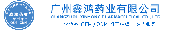佐晟化妆品源头OEM加工贴牌 化妆品生产企业