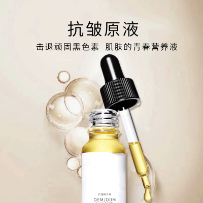 佐晟_广州化妆品厂定制加工贴牌——抗皱抗初老精华液OEM