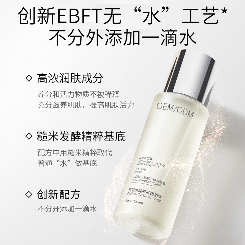 佐晟_二裂酵母保湿精华乳液OEM