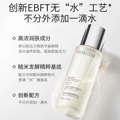 佐晟_二裂酵母保湿精华乳液OEM