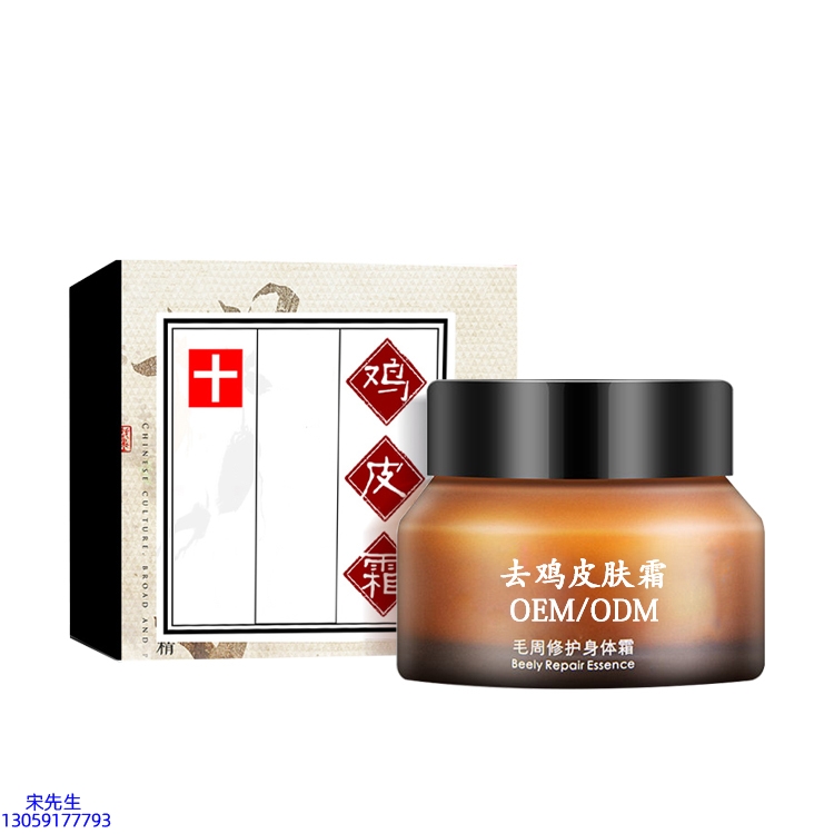 佐晟_去鸡皮肤毛刺毛角周滋润修复保湿身体霜