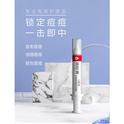 佐晟_祛痘膏OEM 男女青春痘祛痘膏祛痘印 痘印修复