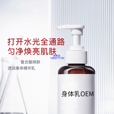 佐晟_水杨酸果酸烟酰胺美白保湿滋养修复身体乳OEM