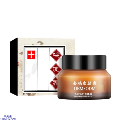 佐晟_去鸡皮肤毛刺毛角周滋润修复保湿身体霜
