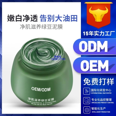 佐晟_泥膜深层清洁补水保湿绿豆泥膜 泥膜oem/OEM加工贴牌