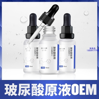 佐晟_保湿抗皱小分子透明质酸原液OEM  玻尿酸原液oem加工贴牌