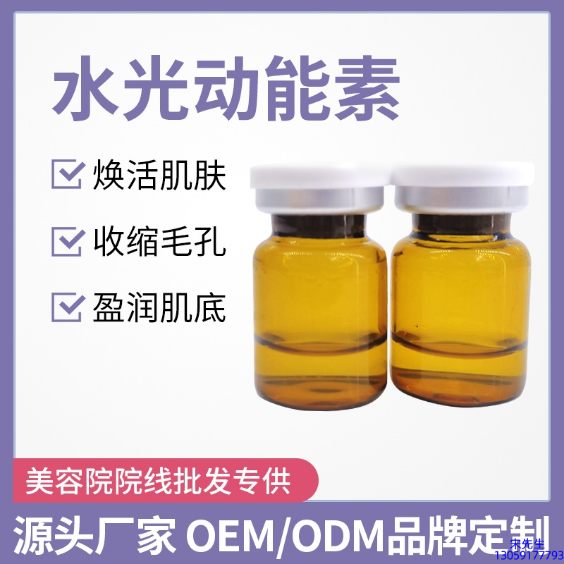 佐晟_水光动能素精华原液后注意事项有哪些