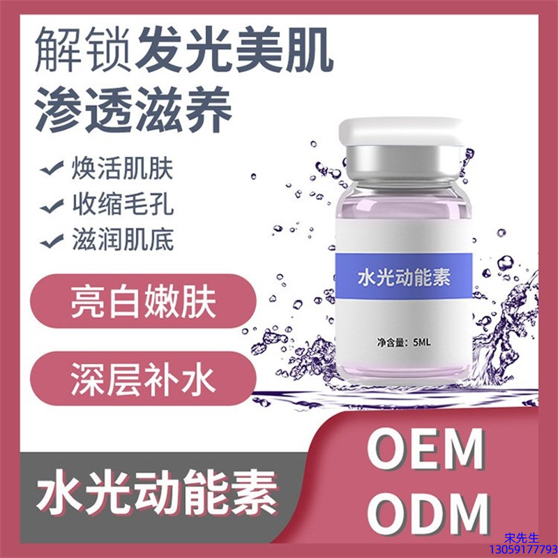 佐晟_水光动能素精华原液美白亮肤