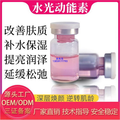 佐晟_水光动能素精华原液代加工