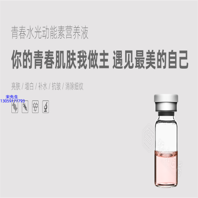 佐晟_水光动能素精华原液OEM定制