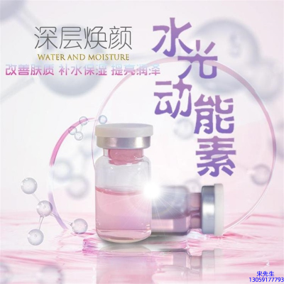 佐晟_水光动能素OEM定制